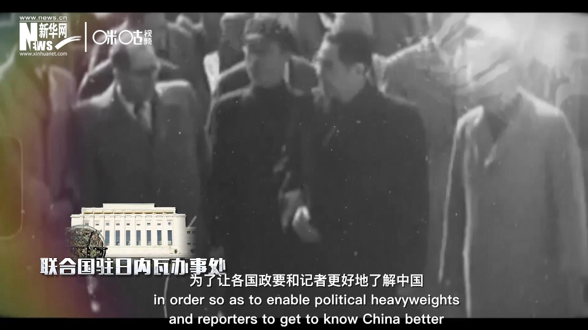 1954年，日內(nèi)瓦會議召開，周恩來總理率團(tuán)出席。這是新中國第一次以聯(lián)合國五大常任理事國之一的身份和地位，登上了世界歷史的舞臺。