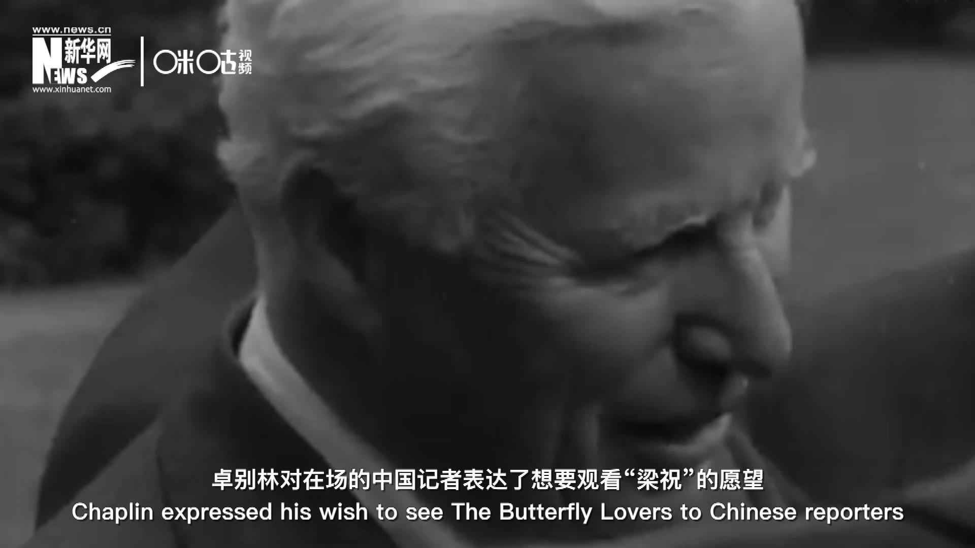 日內(nèi)瓦會議召開期間，國際和平獎恰好來到卓別林在瑞士的家中為他頒獎。儀式上，卓別林對在場的中國記者表達(dá)了想要觀看“梁祝”的愿望。