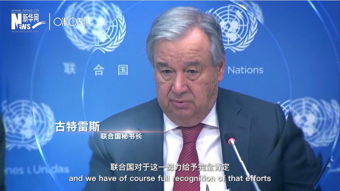 面對這場疫情，中國動員了巨大的資源和能力來加以應對，聯(lián)合國對于這一努力給予完全肯定。