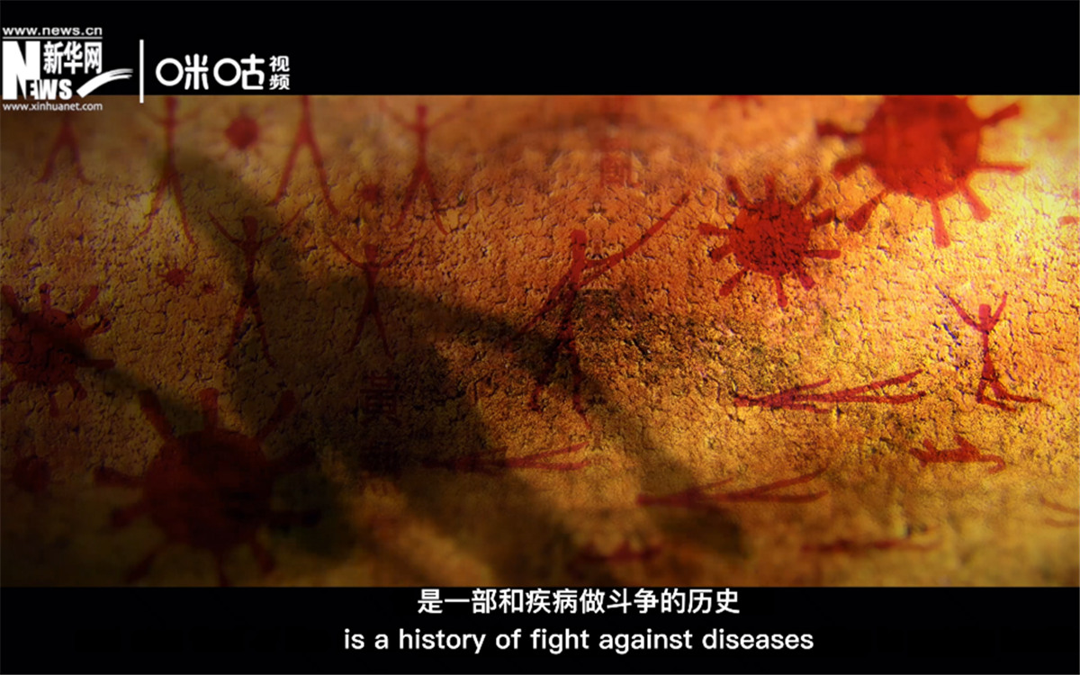 人類的發(fā)展史，是一部和疾病做斗爭的歷史。