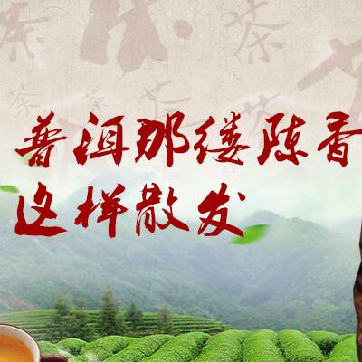 普洱那縷陳香，這樣散發(fā)
