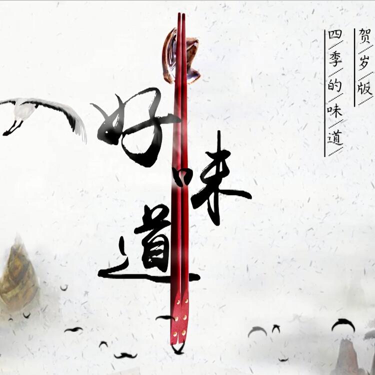 這些中國好味道你都吃過了嗎？