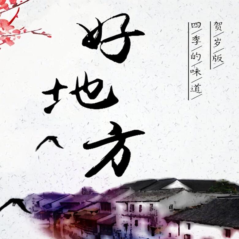 300秒穿越四季，這些中國好地方你都去過嗎？