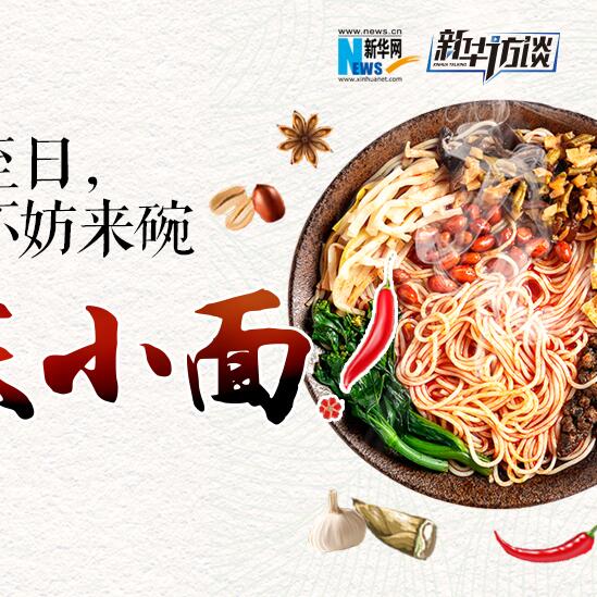 嘿，夏至日，不妨來碗重慶小面