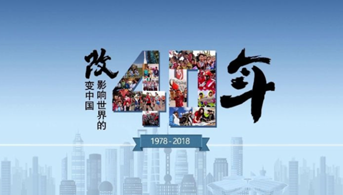 創(chuàng)意數(shù)據(jù)視頻｜改變中國、影響世界的40年