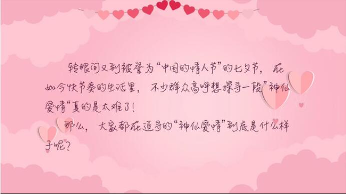 大家都在追尋的“神仙愛情”到底是什么樣子？