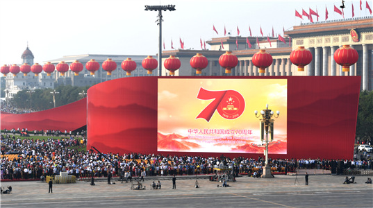 慶祝中華人民共和國成立70周年大會(huì)、閱兵式和群眾游行