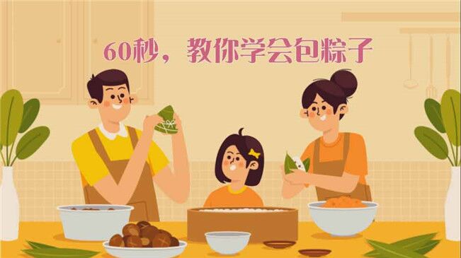 快來試試！60秒包粽子“秘籍”來了