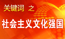 胡錦濤提出，扎實(shí)推進(jìn)社會主義文化強(qiáng)國建設(shè)