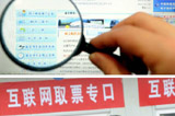 “搶票軟件”是福還是禍？