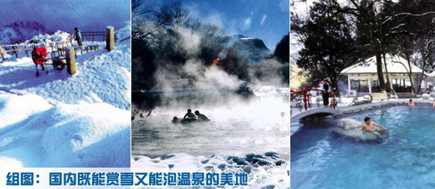 國(guó)內(nèi)既能賞雪又能泡溫泉的美地