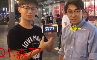街頭實(shí)測:臺(tái)灣網(wǎng)絡(luò)流行詞知多少？