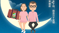 臺(tái)灣青年和廈門新娘:  確認(rèn)過(guò)眼神，遇上對(duì)的人