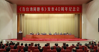 新華社評(píng)論員：為民族復(fù)興、祖國(guó)和平統(tǒng)一而共同奮斗