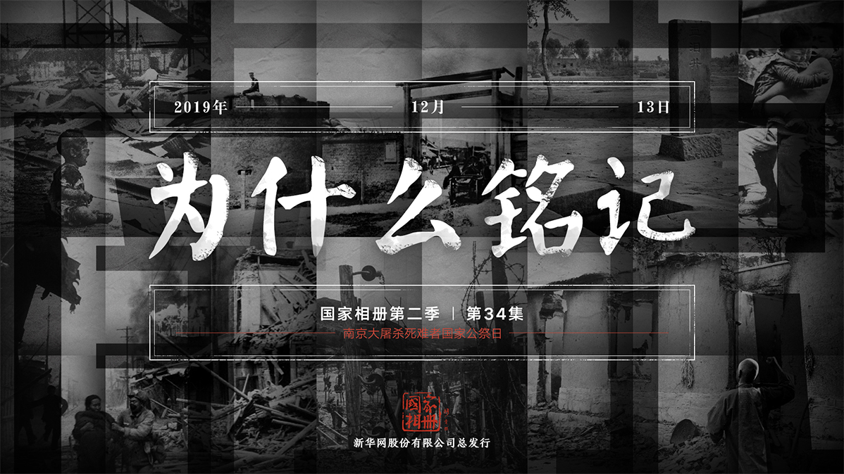 《為什么銘記？》