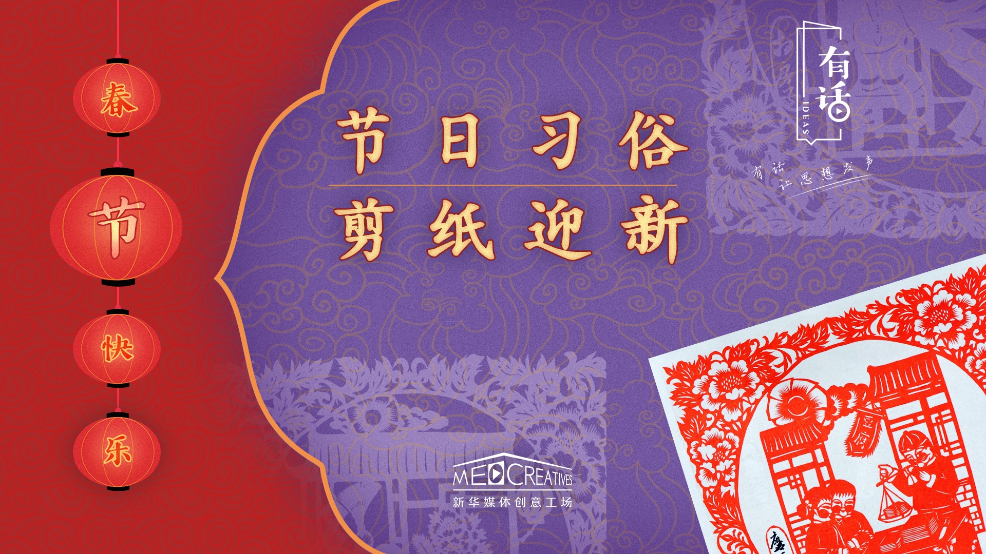 找回年味兒，剪紙迎新春