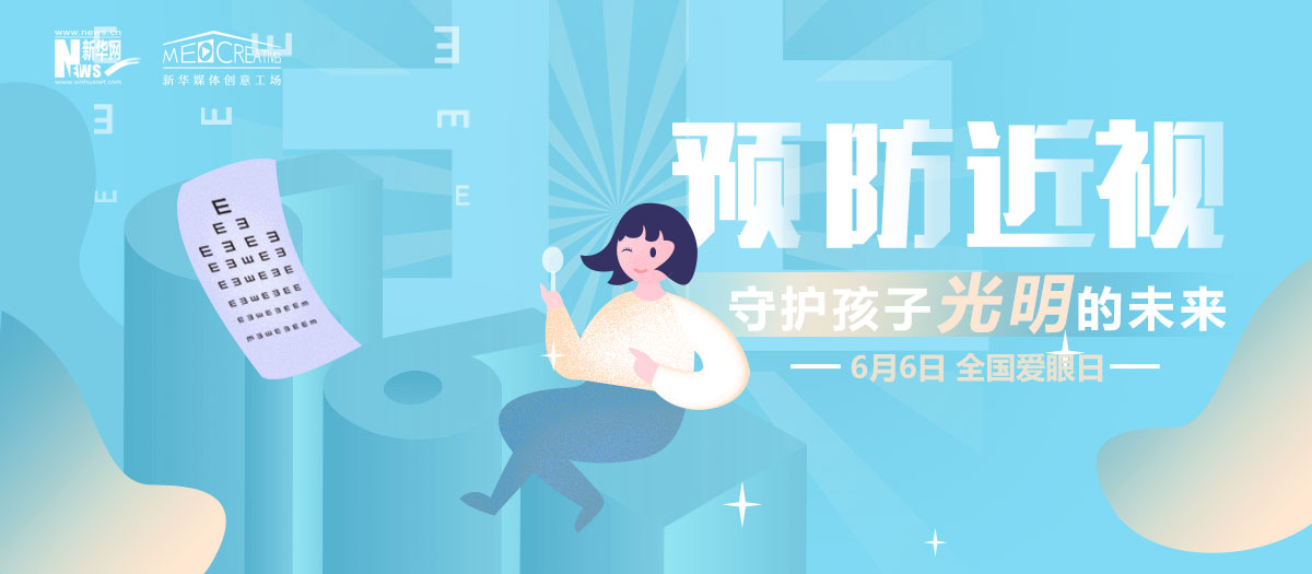 有話｜科學(xué)護(hù)眼，讓電子屏幕前的孩子遠(yuǎn)離近視！