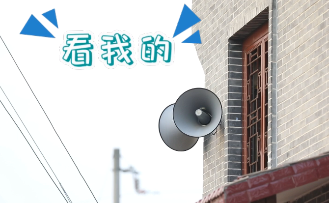 “土味”大喇叭又來啦！“喊”出的都是最暖音