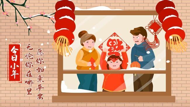 今日小年！無論你在哪里，愿你如意平安