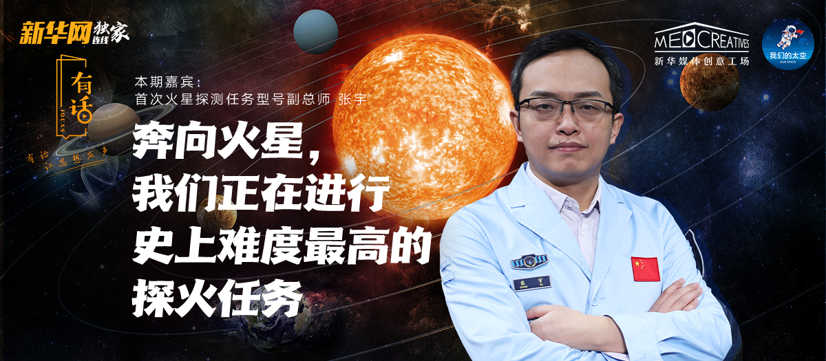 有話|為何“天問(wèn)一號(hào)”被火星捕獲如此重要？密集知識(shí)點(diǎn)來(lái)襲！