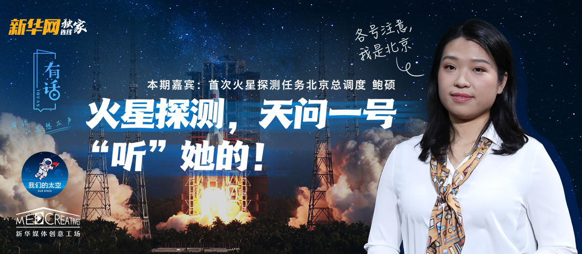 有話｜大寫的優(yōu)秀！90后的她成為了“天問(wèn)一號(hào)”的北京總調(diào)度