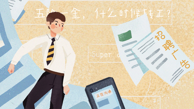 @求職的你，請收下這份避坑指南