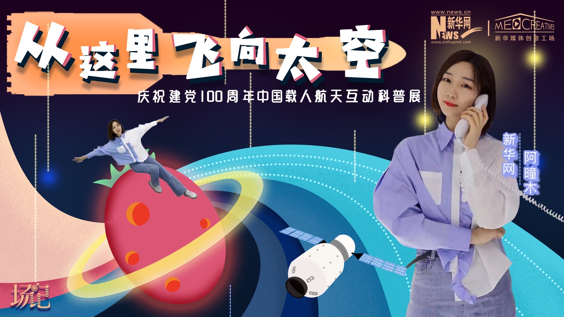 場(chǎng)記|TALK：從這里飛向太空，載人航天訓(xùn)練體驗(yàn)記【世界航天日】