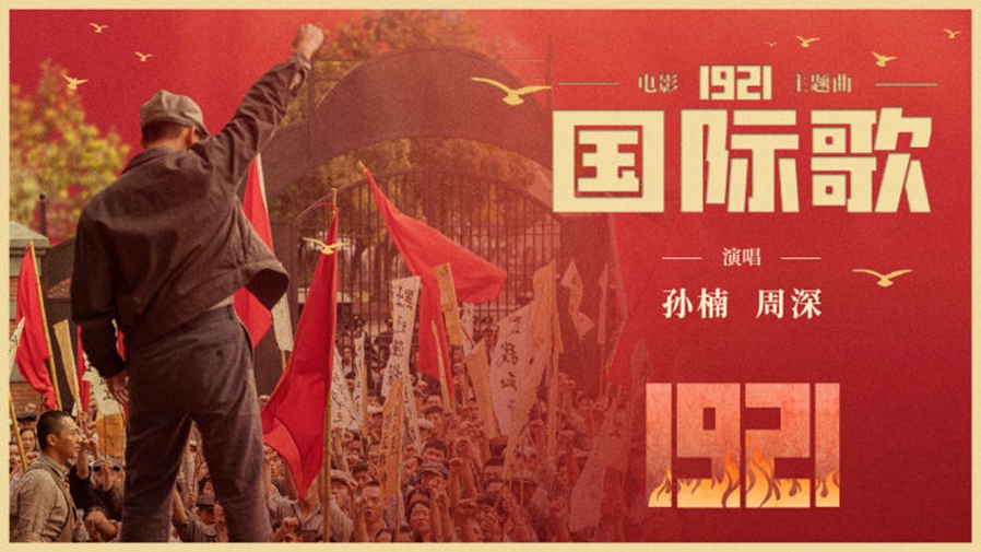 英特納雄耐爾，就一定要實現(xiàn)！