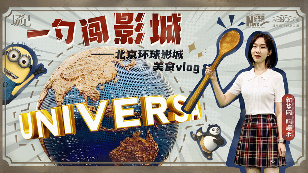 一勺闖影城！歷時七年，三過環(huán)球影城，我終于入園了| 阿曈木VLOG