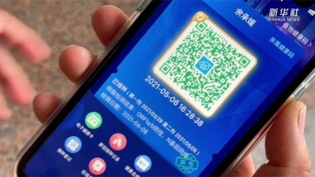 新華全媒+｜健康碼上線“金色皮膚”，你解鎖了嗎？