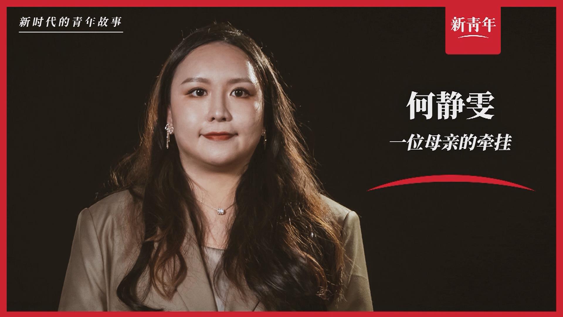 “這里，媽媽的過去和我的未來”