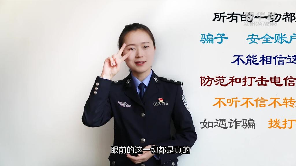 新華全媒+｜公益微視頻｜警花勝男解案拆招2：賠償是假，騙錢是真！