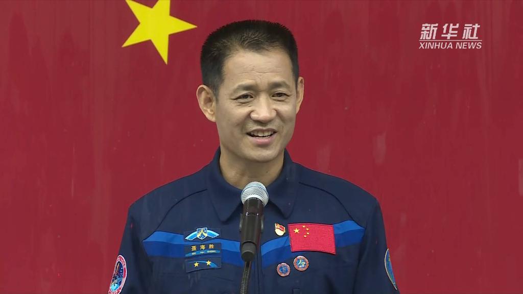 聶海勝：保持最佳狀態(tài)，開(kāi)跑全新“第一棒”