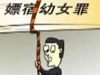 未成年人保護，有法無法？