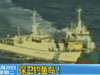 [新聞1+1]保衛(wèi)釣魚島！