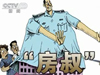 [新聞1+1]合力監(jiān)督 雙規(guī)&ldquo;房叔&rdquo;！