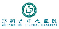 鄭州大學附屬鄭州中心醫(yī)院、汝南縣人民醫(yī)院簡介