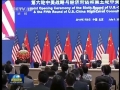 第六輪中美戰(zhàn)略與經(jīng)濟(jì)對話、第五輪中美人文交流高層磋商在京開幕