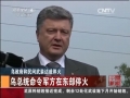 烏政府和民間武裝達成停火 烏總統(tǒng)命令軍方?；? />                  </a></td>
</tr>
<tr>
<td height=