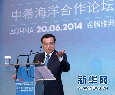 6月20日，國務(wù)院總理李克強在雅典與希臘總理薩馬拉斯共同出席中希海洋合作論壇并發(fā)表演講。 新華社記者 龐興雷 攝