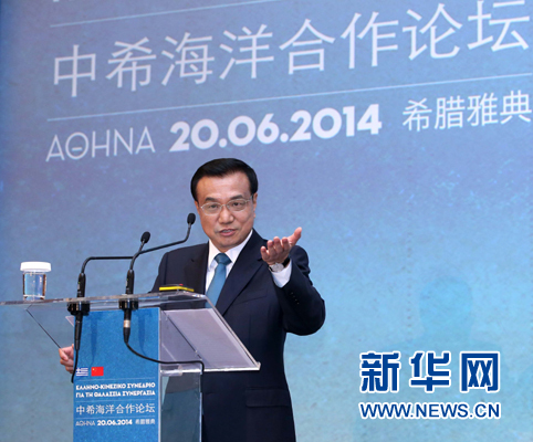 6月20日，國(guó)務(wù)院總理李克強(qiáng)在雅典與希臘總理薩馬拉斯共同出席中希海洋合作論壇并發(fā)表演講。 新華社記者 龐興雷 攝