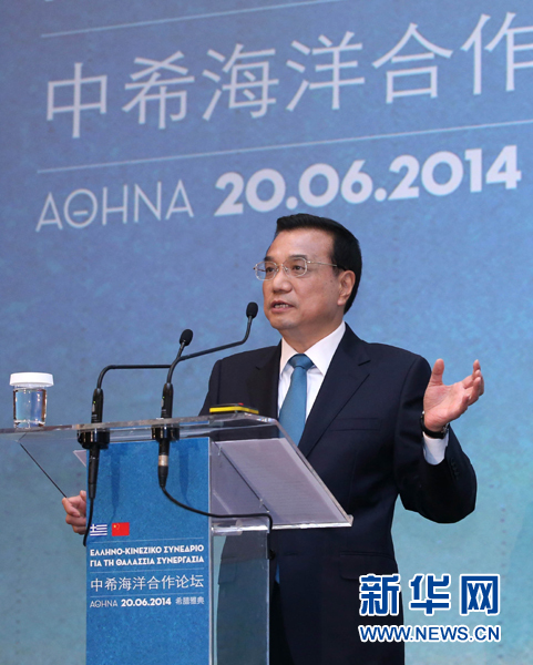 6月20日，國(guó)務(wù)院總理李克強(qiáng)在雅典與希臘總理薩馬拉斯共同出席中希海洋合作論壇并發(fā)表演講。新華社記者 龐興雷 攝