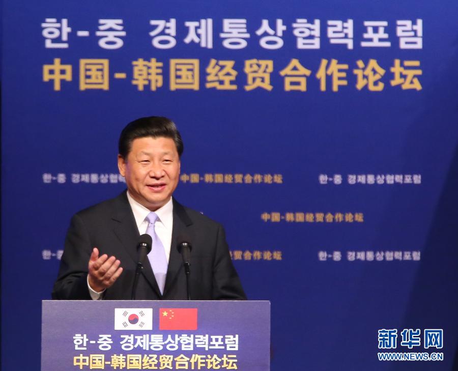 7月4日，國家主席習(xí)近平在首爾與韓國總統(tǒng)樸槿惠共同出席中韓經(jīng)貿(mào)合作論壇。習(xí)近平發(fā)表題為《攜手合作，共創(chuàng)未來》的重要講話。 新華社記者蘭紅光 攝 