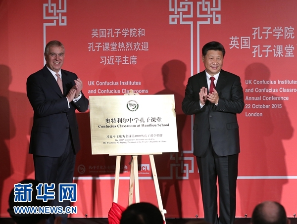 10月22日，國(guó)家主席習(xí)近平在倫敦出席全英孔子學(xué)院和孔子課堂年會(huì)開幕式。這是習(xí)近平和約克公爵安德魯王子共同為全球第1000所孔子課堂&mdash;&mdash;奧特利爾中學(xué)孔子課堂揭牌。新華社記者 龐興雷 攝 