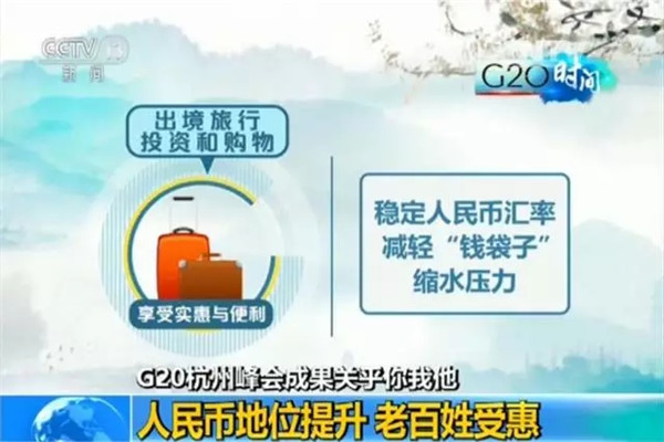 G20峰會結束了 給你生活帶來了哪些福利？