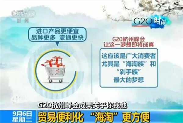 G20峰會結束了 給你生活帶來了哪些福利？