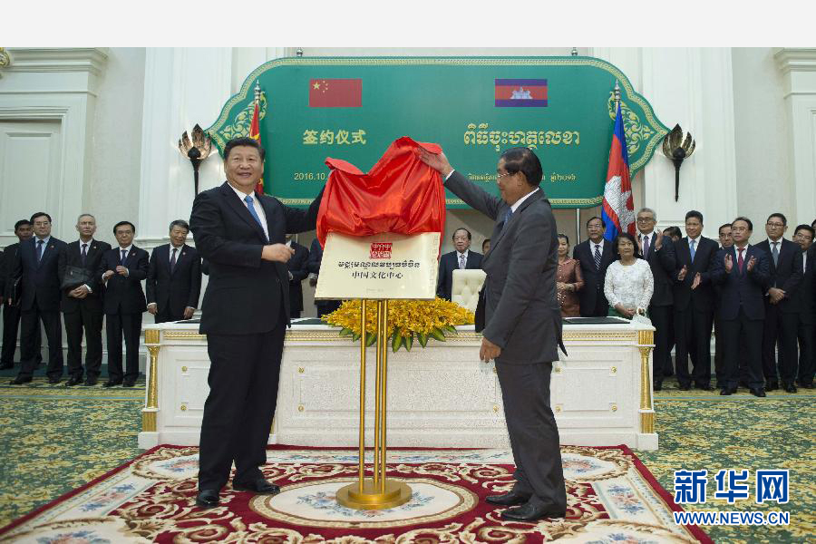 10月13日，國家主席習近平在金邊同柬埔寨首相洪森舉行會談。會談后，兩國領導人共同出席金邊中國文化中心揭牌儀式。 新華社記者謝環(huán)馳攝 