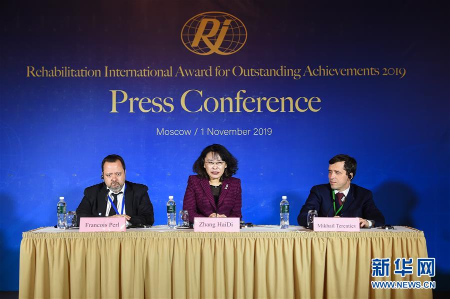 (國際)康復(fù)國際在莫斯科舉行杰出貢獻(xiàn)獎(jiǎng)揭曉新聞發(fā)布會(huì)