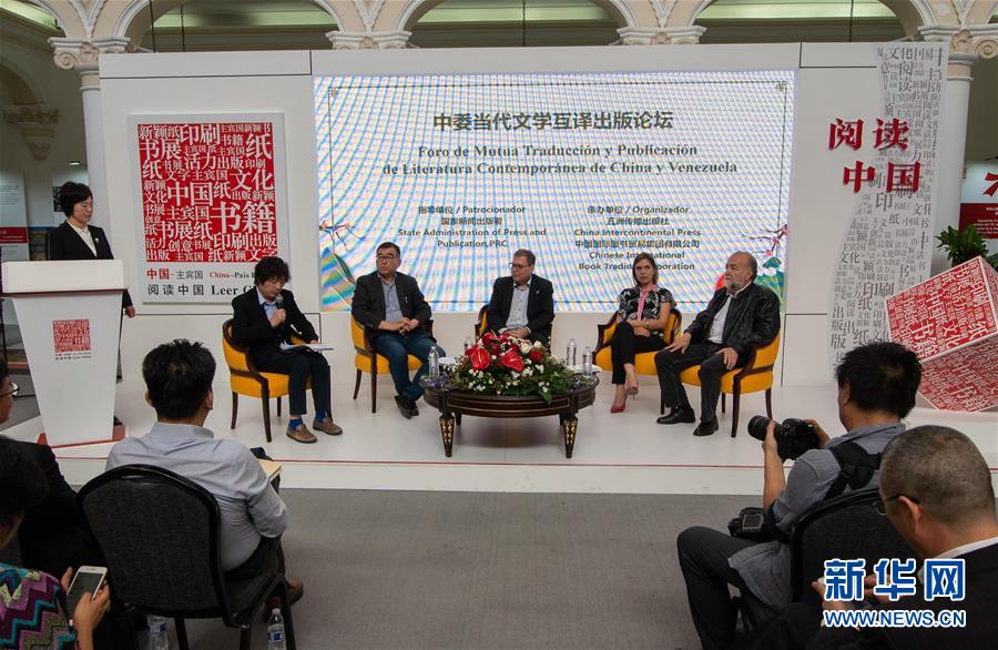 （國際&middot;圖文互動）（1）綜述：委內(nèi)瑞拉國際圖書博覽會中國主賓國活動取得圓滿成功