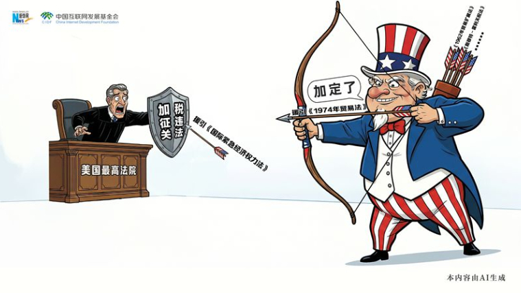 漫觀天下丨AI漫畫：司法裁決攔不住美加稅野心？